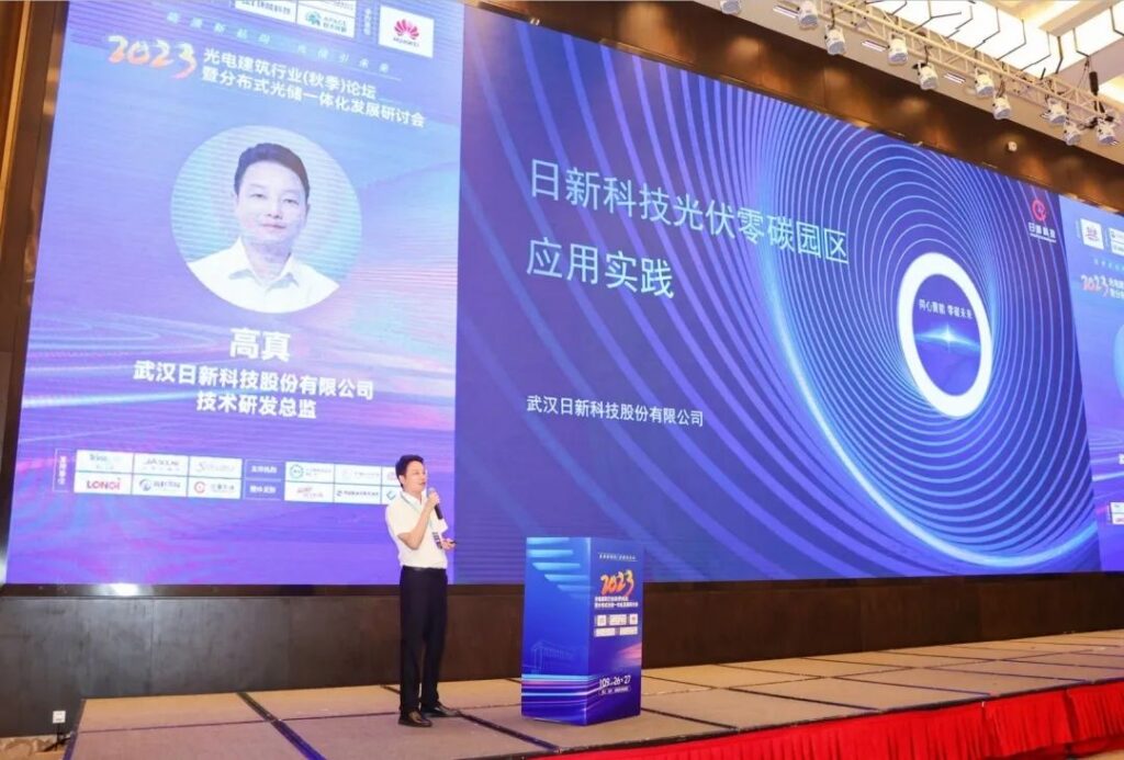 r. Gao Zhen, technical R&D director of Wuhan Rixin Technology, shared the theme report "Application Practice of Rixin Technology Photovoltaic Zero-Carbon Park" as a guest of the conference.