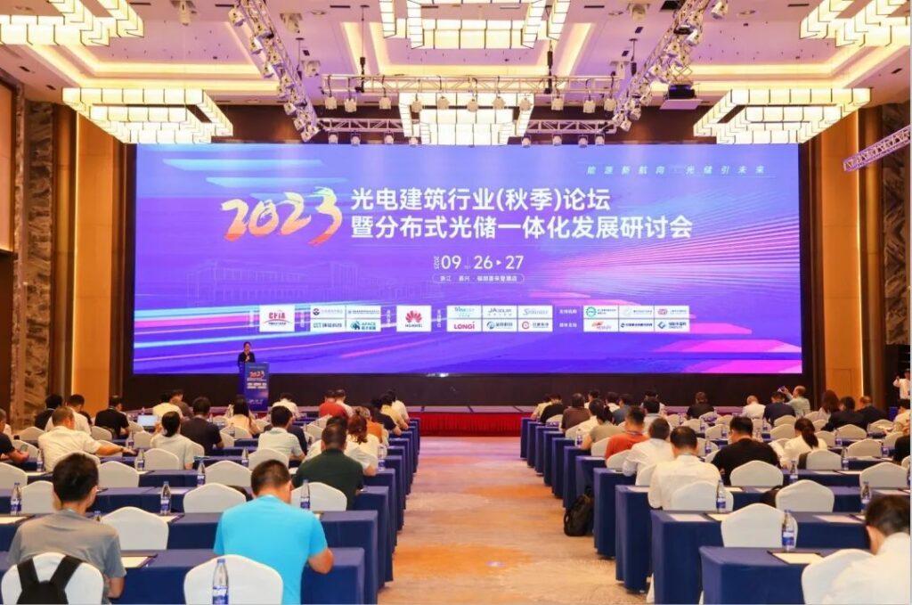 China's first zero-carbon park at the 023 Optoelectronic Building Industry (Autumn) Forum